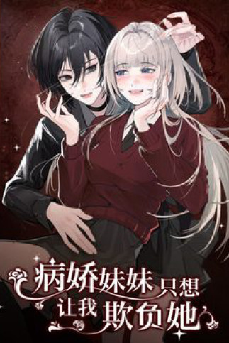 Em Gái Bệnh Hoạn Chỉ Muốn Tôi Lúc Nào Cũng Bắt Nạt Cô Ấy