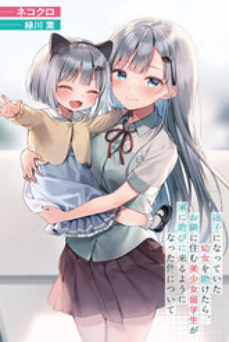 Maigo Ni Natteita Youjo Wo Tasuketara, Otonari Ni Sumu Bishoujo Ryuugakusei Ga Ie Ni Asobi Ni Kuru You Ni Natta Ken Nitsuite