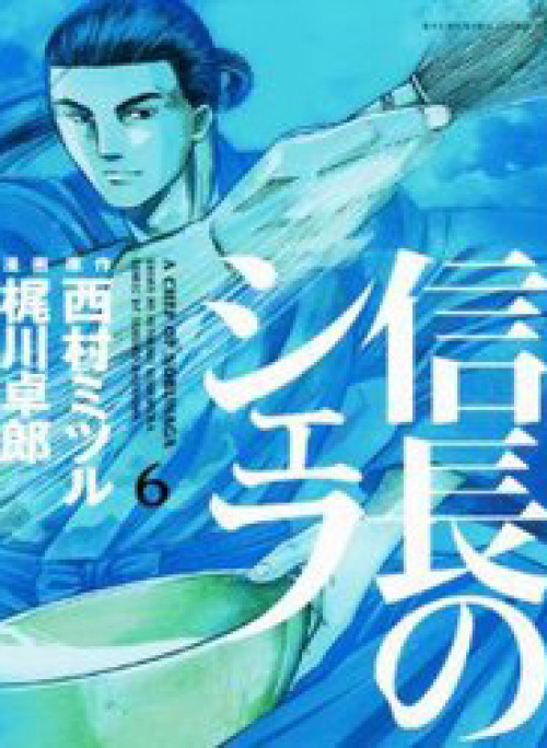 Nobunaga no Chef - Đầu Bếp Của Nobunaga