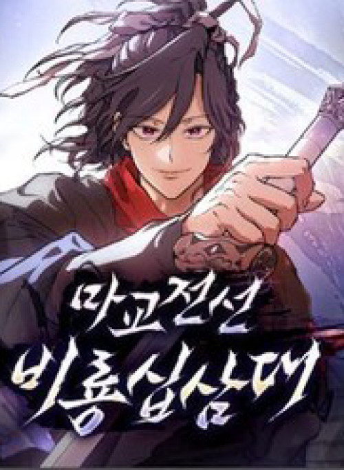 Truyền Thuyết Ma Giáo Phi Long Thập Tam Đại