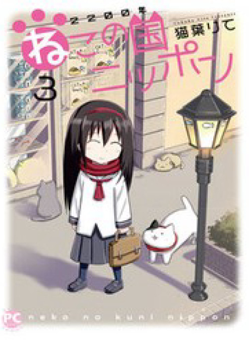 2200 Nen Neko No Kuni Nippon