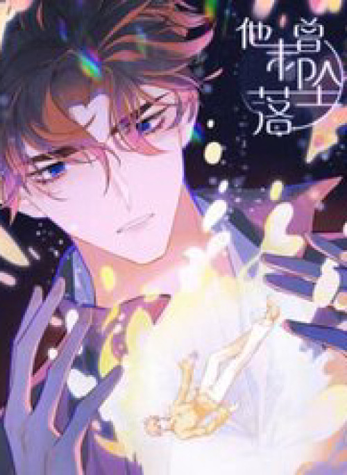 Anh Ấy Chưa Từng Rơi Xuống