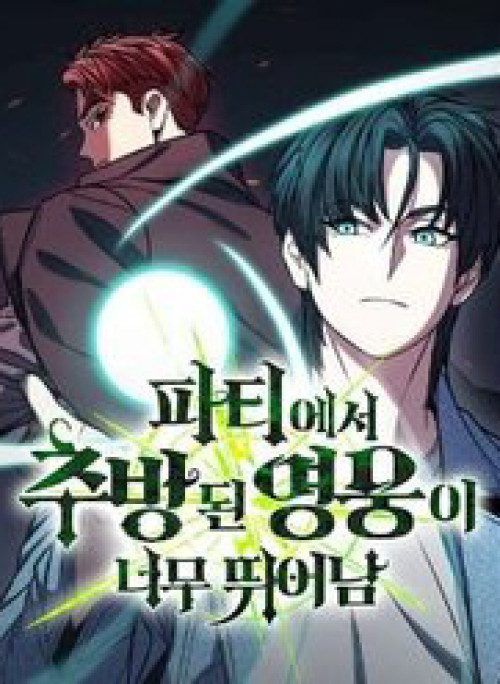 Anh Hùng Bị Trục Xuất