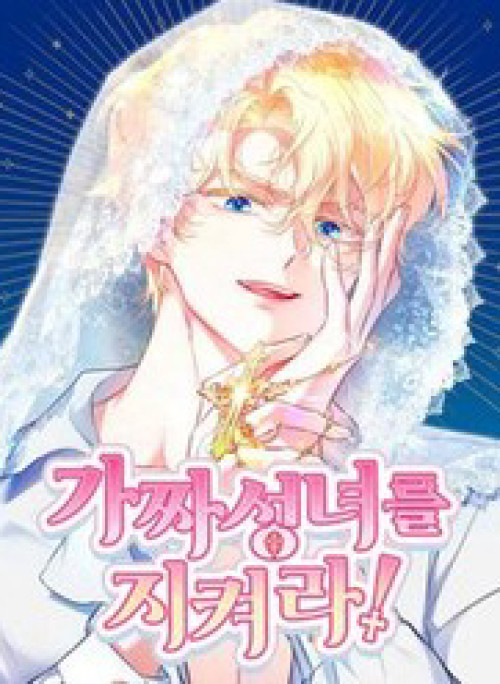 Bảo Vệ Thánh Nữ Giả Mạo