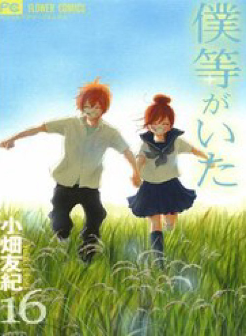 Bokura Ga Ita
