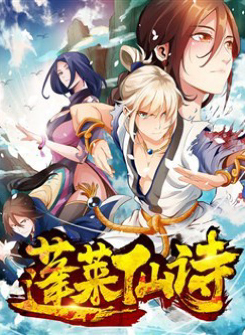 Bồng Lai Tiên Thi