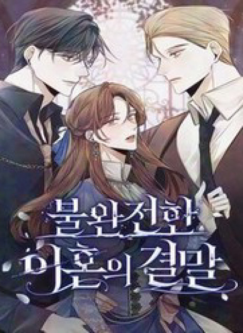 Cái Kết Của Cuộc Ly Hôn Chưa Trọn Vẹn