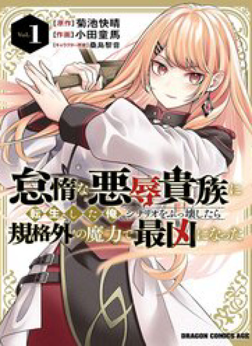 Chuyển Sinh Thành Quý Tộc Phản Diện Và Lười Biếng, Tôi Trở Thành Kẻ Mạnh Nhất Học Viện