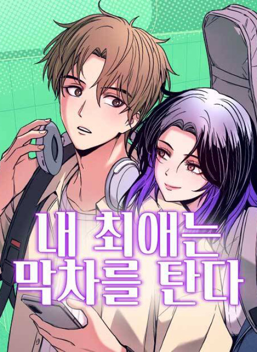 Định Mệnh Đôi Ta Giao Thoa Nơi Bến Tàu			