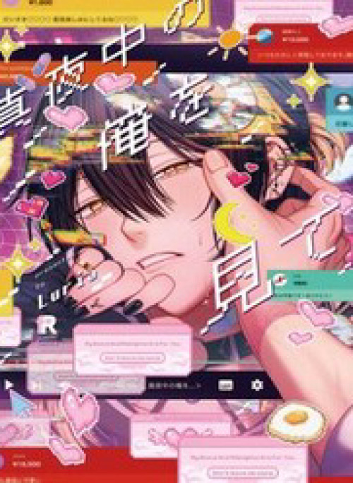 Dõi Theo Màn Đêm Trong Em