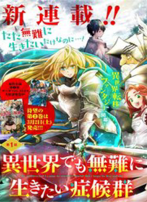 Đột Nhiên Bị Triệu Hồi Đến Thế Giới Khác, Tôi Chỉ Mong Mình Có Một Cuốc Sống Yên Bình