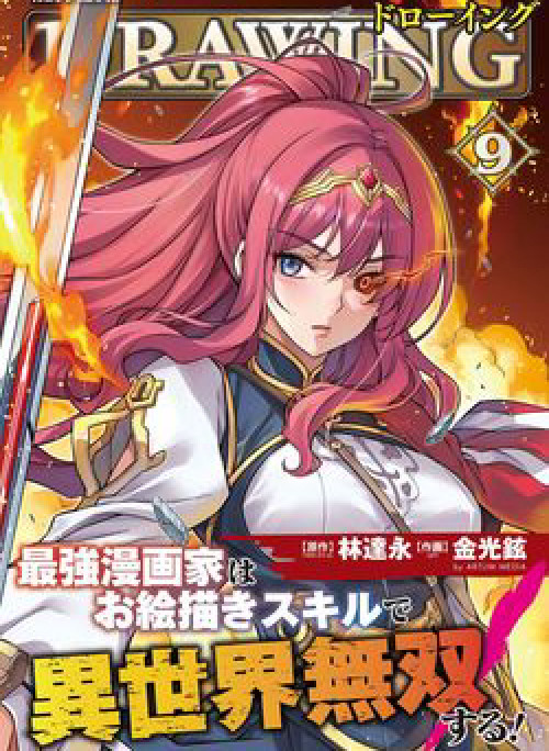 Drawing Saikyou Mangaka Wa Oekaki Skill De Isekai Musou Suru!