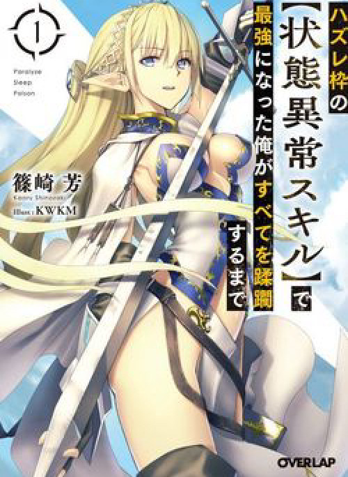 Hazure Waku No Joutai Ijou Skill De Saikyou Ni Natta Ore Ga Subete Wo Juurin Suru Made