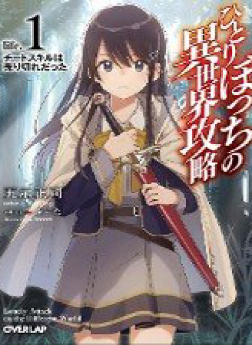 Hitoribocchi No Isekai Kouryaku