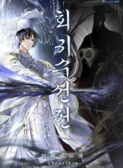 Hồi Quy Tu Đạo Ký