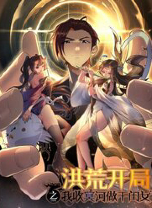 Hồng Hoang: Bắt Đầu Từ Việc Nhận Minh Hà Làm Con Gái Nuôi