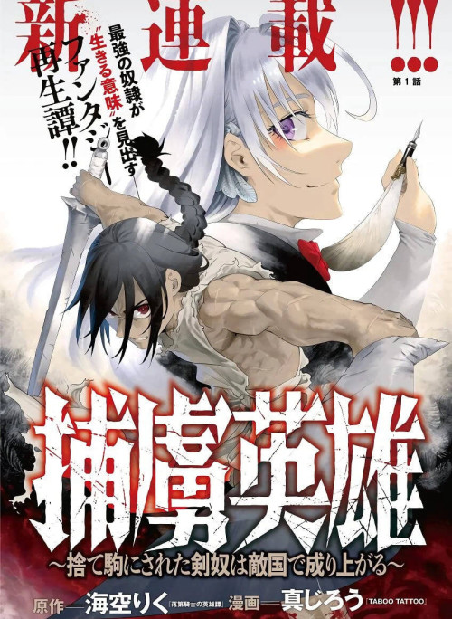 Horyo Eiyuu ~Sute Koma Ni Sareta Kendo Wa Tekikoku De Nariagaru~