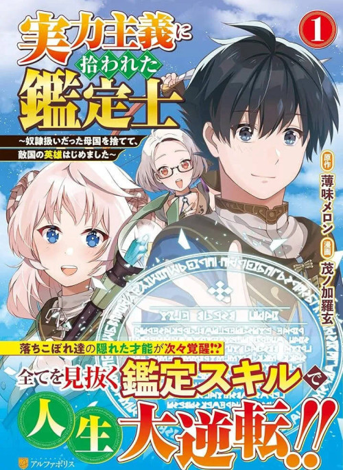 Jitsuryoku Shugi Ni Hirowareta Kanteishi ~Dorei Atsukai Datta Bokoku Wo Sutete