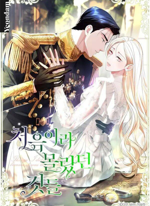 Khoảnh Khắc Đầu Tiên,Những Điều Xa Lạ Em Chẳng Hề Biết