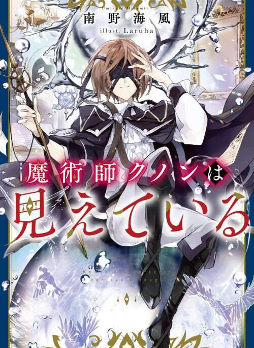 Kunon The Sorcerer Can See