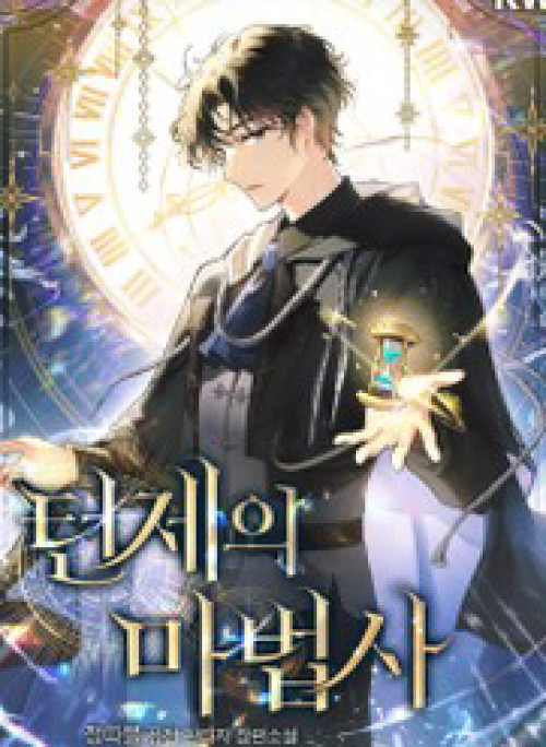 Ma Pháp Sư Thiên Tài Bị Giới Hạn Thời Gian