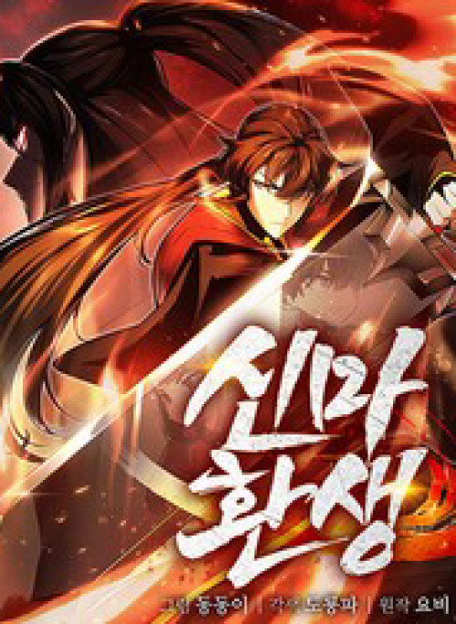 Ma Thần Trùng Sinh