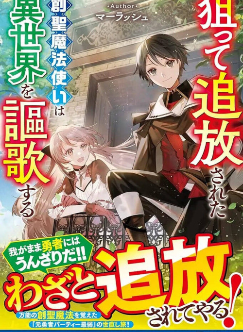Neratte Tsuihousareta Sousei Mahoutsukai Wa Isekai Wo Oukasuru