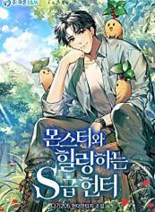 Nhật Ký Của Thợ Săn Hạng S