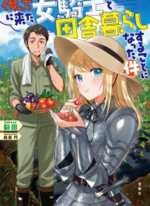 Orenchi ni Kita Onna Kishi to: Inakagurashi suru Koto ni Natta Ken?