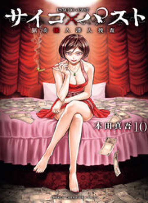 Psycho X Past: Cuộc Điều Tra Thâm Nhập Về Những Vụ Án Giết Người Rùng Rợn