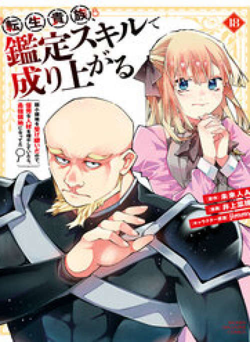 Quý Tộc Tái Sinh Thăng Tiến Nhờ Kỹ Năng Thẩm Định: Vì Thừa Kế Một Lãnh Địa Nhỏ Yếu, Nên Khi Tuyển Dụng Người Tài, Đã Trở Thành Lãnh Địa Mạnh Nhất