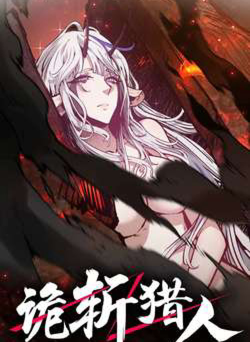 Quỷ trảm săn nhân