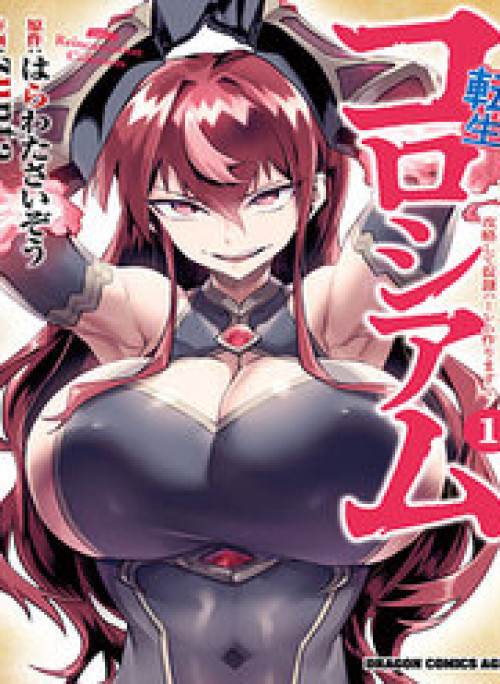 Reincarnation Coliseum