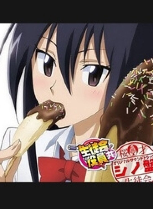 Seitokai Yakuindomo