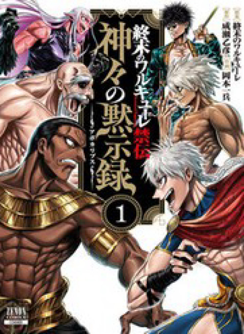 Shuumatsu No Valkyrie Kinden - Kamigami No Apocalypse