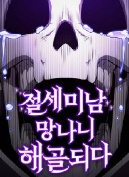 Siêu Cấp Skeleton