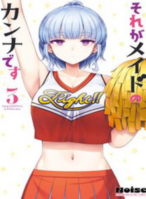 Sore Ga Meido No Kanna Desu