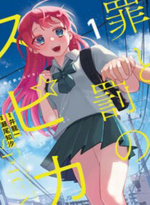 Spica, Hình Phạt Và Tội Ác