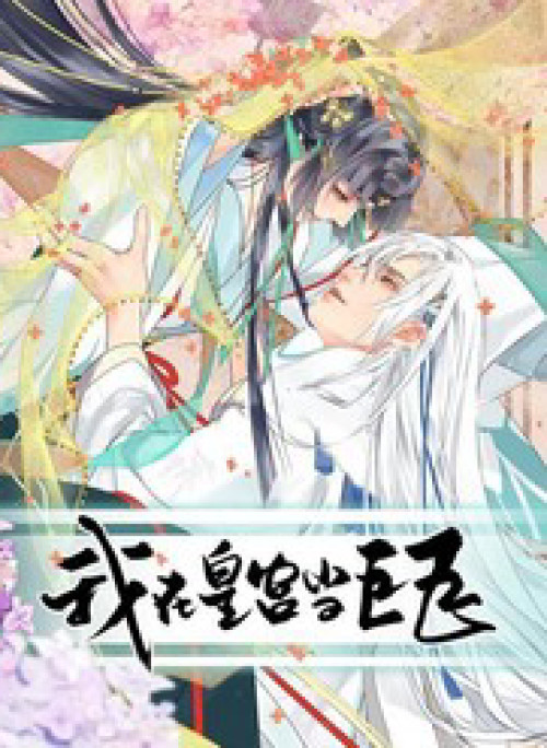 Ta Ở Hoàng Cung Làm Đại Boss