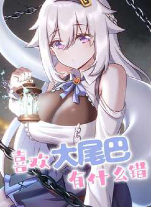 Thích Đuôi Lớn Thì Sao?