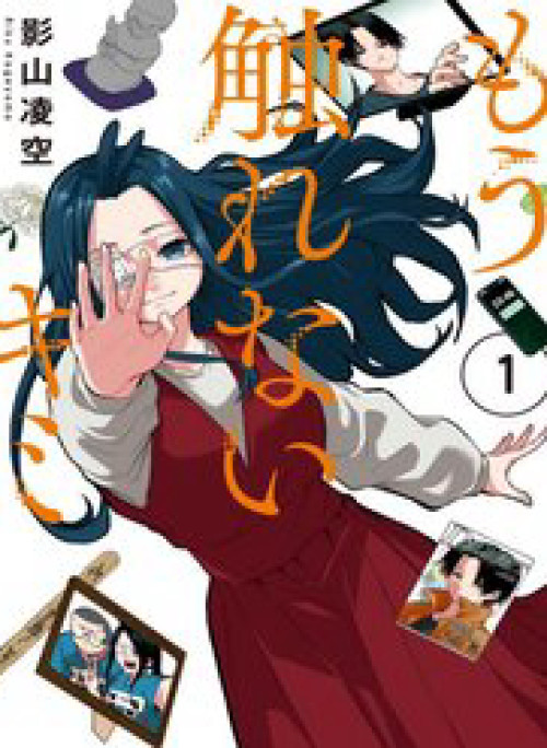 Tớ Không Thể Chạm Vào Cậu Được Nữa ~ Mou Furenai Kimi