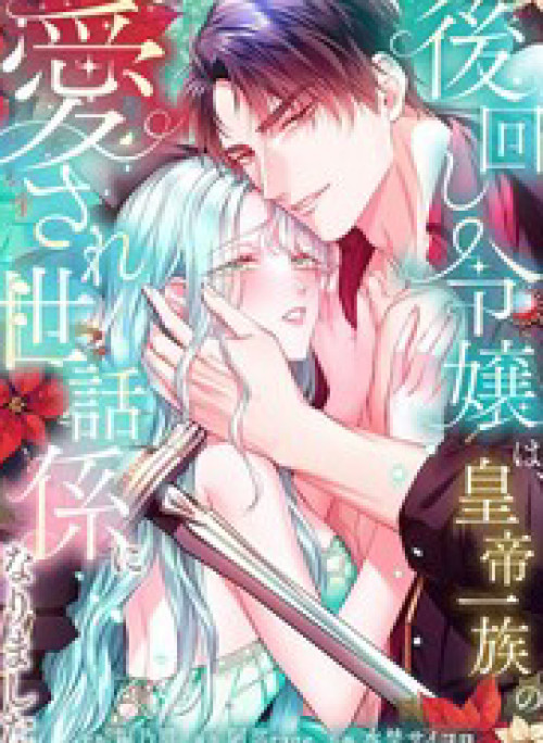 Từ Tiểu Thư Bị Lãng Quên Đến Người Được Hoàng Gia Sủng Ái