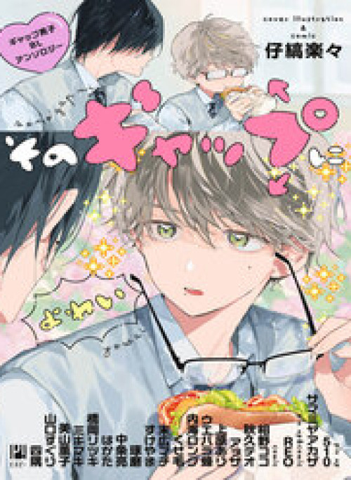 Tuyển Tập Bl: Sự Tương Phản Đáng Yêu