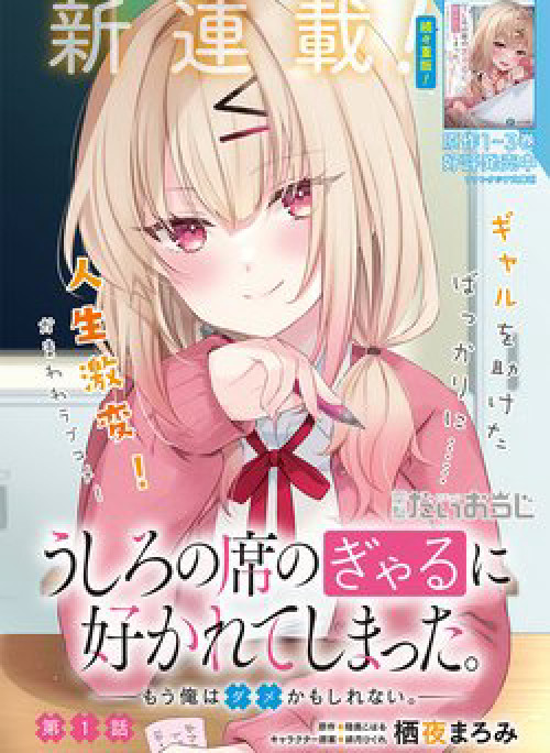 Ushiro no Seki no Gyaru ni Sukarete Shimatta