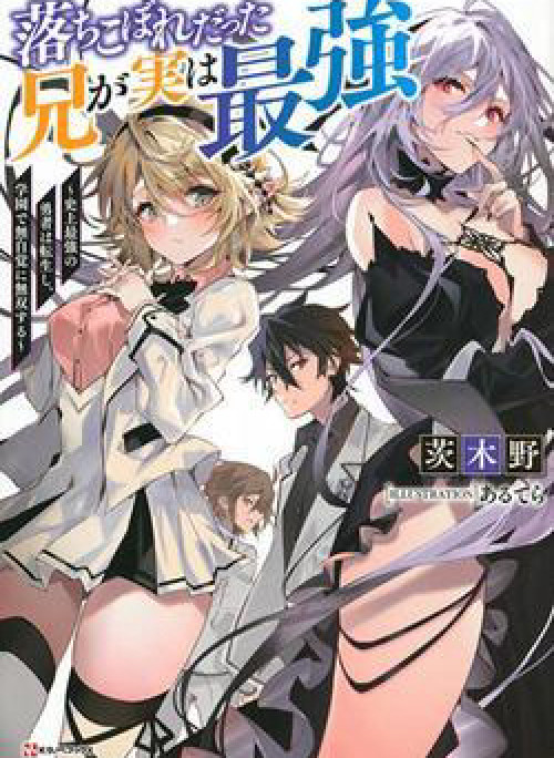 Anh hùng mạnh nhất lịch sử chuyển sinh và vô tình trở nên vô dịch ở học viện