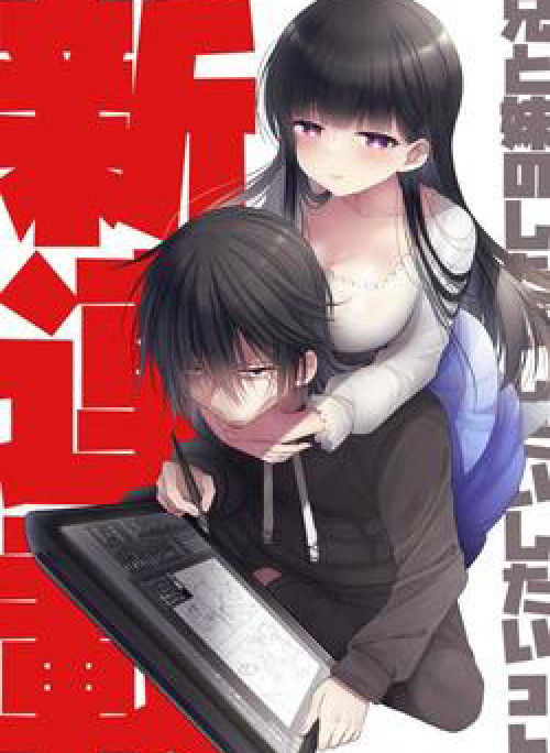 Ani to Imouto no Shitai Shitai Shitai Koto