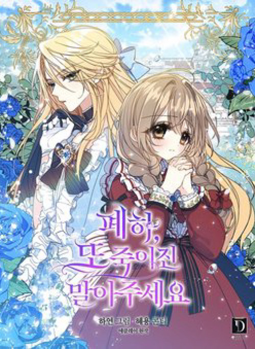 Bệ Hạ, xin đừng giết thần nữa!