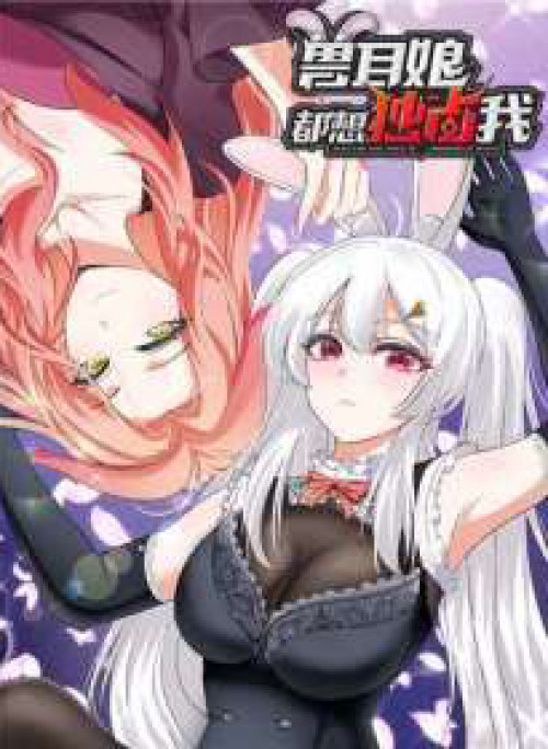 Các Cô Gái Tai Thú Đều Muốn Độc Chiếm Tôi