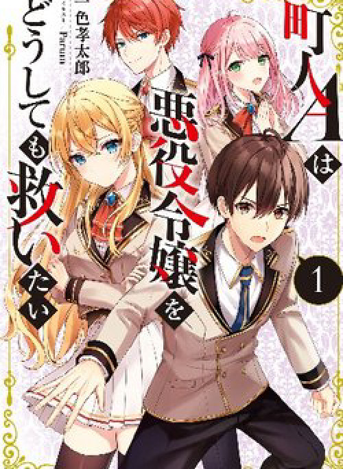 Chunin A Wa Akuyaku Reijou O Doushite Mo Sukuitai