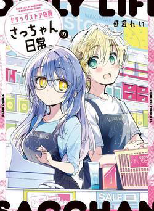 Chuyện đời thường của nhân viên hiệu thuốc, Sa-chan